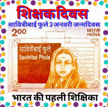 a postage stamp commemorates the 200th birth anniversary of savitribai phule