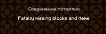 a pixelated image with the words fatally missing blocks and items on it