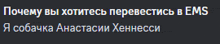 a black background with russian text that says " ems "