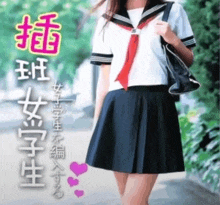 a girl in a school uniform is holding a bag