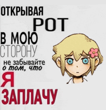 a poster with a girl with a flower in her hair and the words " открытая pot "