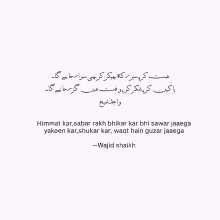 a quote from wajid shaikh written in urdu