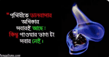 a bengalisms.com poster with a blue heart on fire