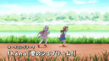 a cartoon of two girls running in a field with the words fhana in the upper left corner