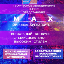 a poster for x-fest shows a crowd of people in a stadium