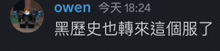 a black screen with chinese writing and the name owen in blue