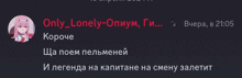 a screenshot of a message from only_lonely_opium