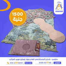 an advertisement for carpets in arabic with a price of 1500