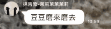 a speech bubble with chinese writing on it and the time 10:59