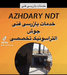 an ad for azhdary ndt in arabic