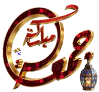 a stained glass lantern sits next to a red and gold arabic lettering