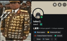 a picture of a man in a military uniform next to a picture of a person 's twitter account