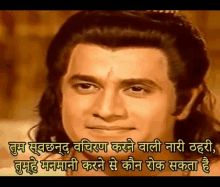 a close up of a man 's face with a quote in hindi .