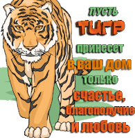 a cartoon of a tiger with russian writing on it