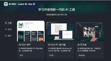 a screenshot of a website that says ' ai edu - learn ai , use ai '