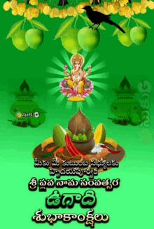 a green background with a picture of ganesha and a crow on it