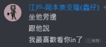 a screenshot of a chat with chinese text