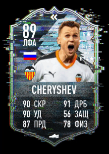 a card of a soccer player named cheryshev