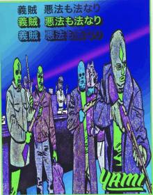 a cartoon drawing of a group of masked men with guns and the word urm on the bottom