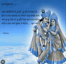 a picture of radha and krishna with a quote in a foreign language