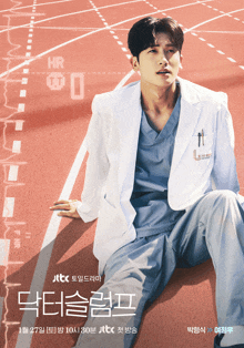 a man in a lab coat is sitting on a track with korean writing