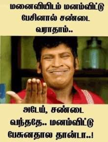 a man in a red shirt is smiling and making a funny face in a tamil meme .