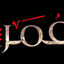 a black background with the word jooc written in arabic