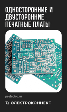 a stack of printed circuit boards with the words " односторонние и двусторонние печатные платы " on top