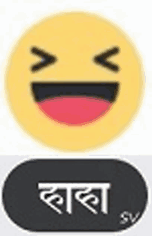 a yellow smiley face with a red tongue is laughing next to a black button with a smiley face on it .