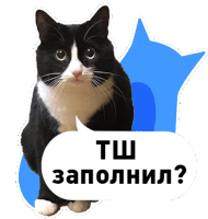 a black and white cat with a speech bubble that says tsh zapolnil