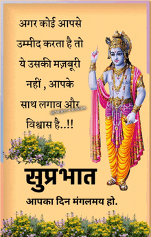 a poster with a picture of a krishna and the words " suprabha " on it