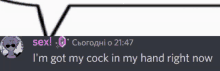 a screenshot of a discord message that says sex i 'm got my cock in my hand right now