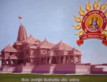 a picture of a temple with a logo that says ' shree ram janmashmi ' on it