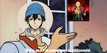 a cartoon of a man in a blue hat with the words " это магазинчик в японии " above him