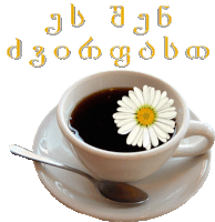 a cup of coffee with a daisy in it and a spoon