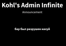 kohl 's admin infinite announcement is written on a black background