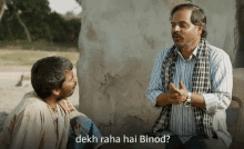 a man sitting next to another man with the words " dekh raha hai binod " on the bottom