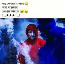 a man wearing a red hoodie and a mask is surrounded by blue smoke