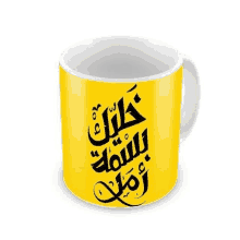 a yellow coffee mug with arabic writing on it