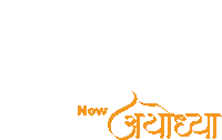 a white background with the word now in orange