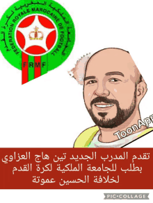 a man with a beard is smiling in front of a logo that says federation royale marocaine de football