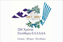 a poster with a greek flag and the date 1827-2021