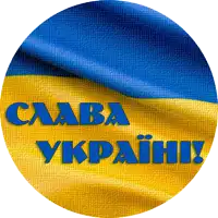 a yellow and blue circle with the words слава украïни