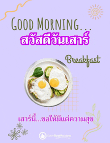 a purple poster that says good morning breakfast on it