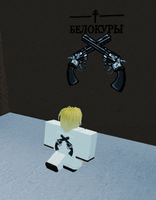 a person kneeling in front of a wall with two crossed revolvers and the word belokurbi written on it