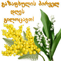 a bunch of yellow flowers and lily of the valley flowers