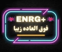 a neon sign that says enrg + in a foreign language