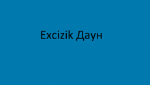 a blue background with the words excizik daun in black