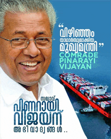 a poster of a smiling man with a ship in the background and a quote from comrade pinarayi vijayan