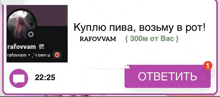 a purple button that says " ответить " next to a picture of a person